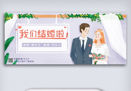 婚礼主题微信公众号封面图片