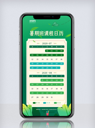 绿色暑期放假时间表手机海报图片