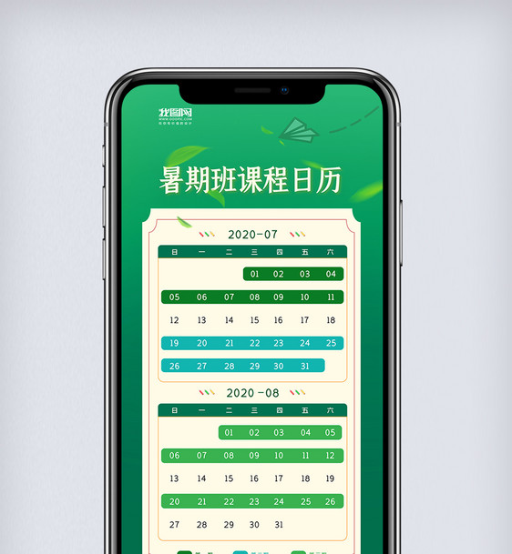 绿色暑期放假时间表手机海报图片
