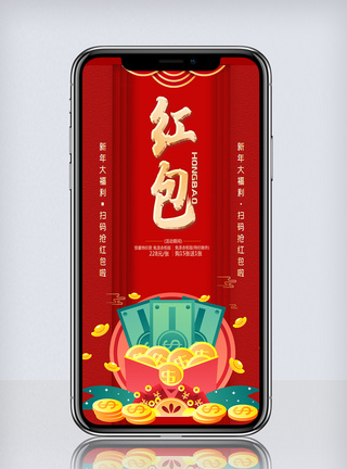鼠年红包红色扫码赢红包新年福利促销手机海报.psd模板
