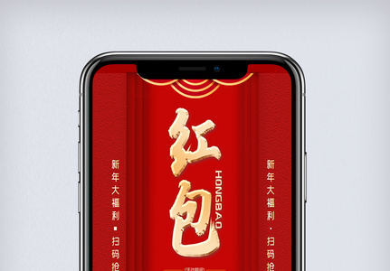 红色扫码赢红包新年福利促销手机海报.psd图片