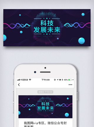 科技类背景图科技类会议培新配图模板