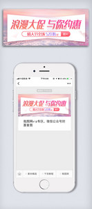 七夕情人节促销banner手机微信配图图片