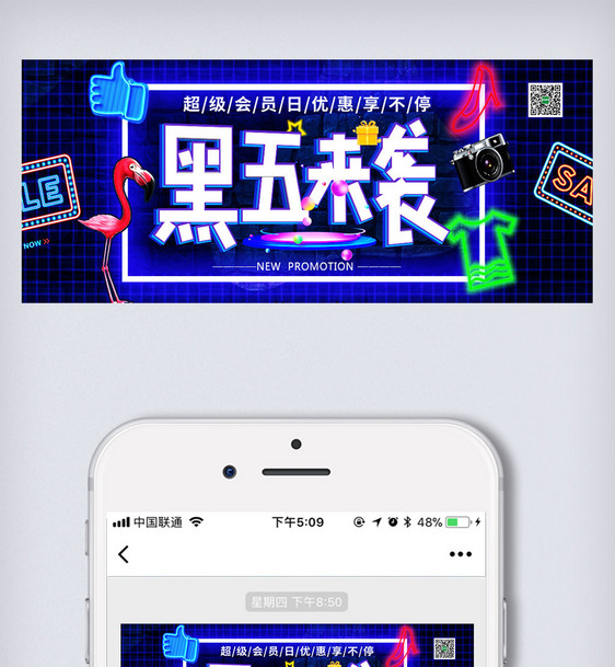霓虹灯光黑五来袭公众号封面图片