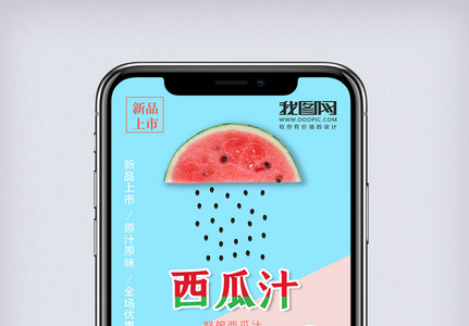 水果促销手机海报图片