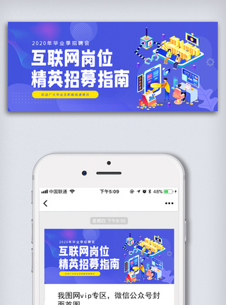 开抢蓝色毕业季互联网岗位招聘公众号首图模板