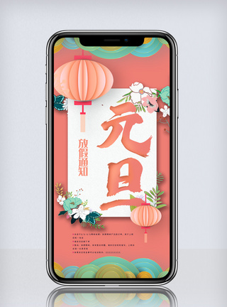 粉色中国风剪影元旦放假通知手机海报图片
