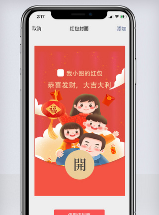 新春牛年福字新年企业微信红包封面图片