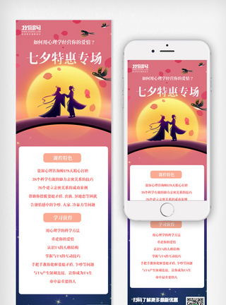 七夕情人节营销图粉色课程营销详情页手机长图模板