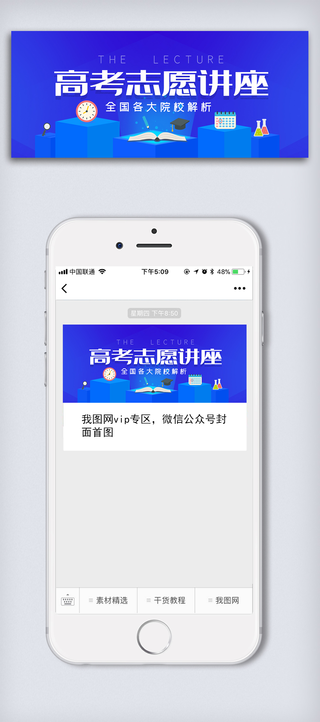 高考志愿讲座公众号首图图片素材
