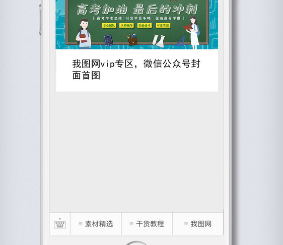 绿色黑板冲刺高考公众号首图图片