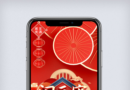 红色c4d喜庆元宵节全案手机用图图片