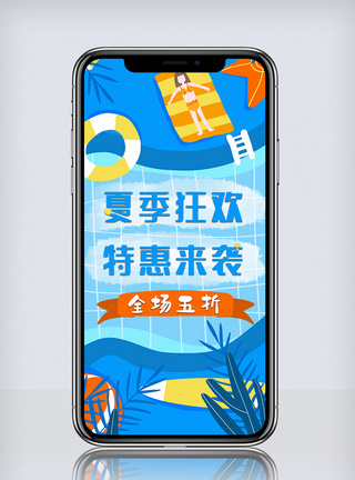 夏季促销微信公众号头图手机海报图片