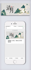 创意中国风二十四节气清明佳节户外微信首图图片