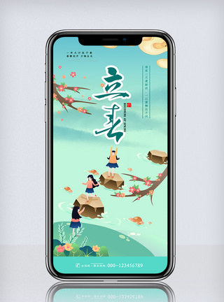 清新中国风立春节气手机海报图片