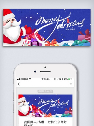 车位招贴创意卡通风格2020圣诞节微信首图海报模板