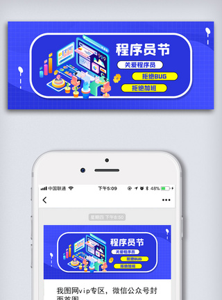 科技感代码程序员节微信配图模板