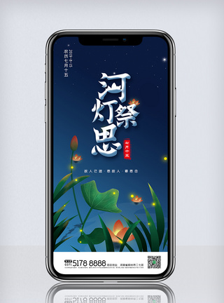 创意中国风卡通风格中元节手机海报图片