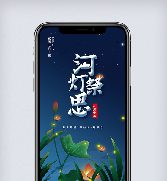 创意中国风卡通风格中元节手机海报图片