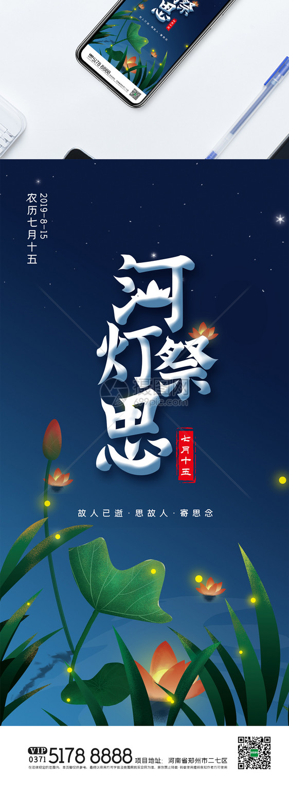 创意中国风卡通风格中元节手机海报图片
