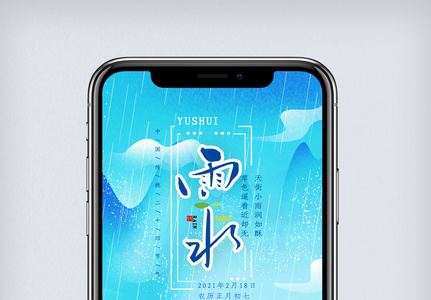 大气清新雨水手机海报.psd高清图片