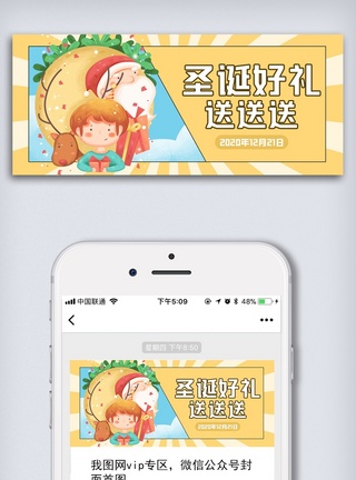 星星PNG创意卡通风格圣诞节微信首图海报模板