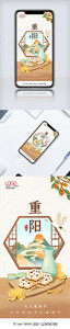 2020传统节日重阳节手机海报图片
