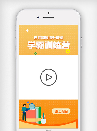 渐变橙色创意名师辅导学霸训练营视频边框图片
