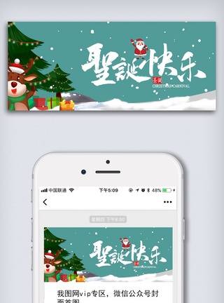 圣诞节招贴创意卡通风格圣诞节微信首图海报模板