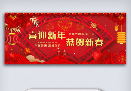 新年促销狂欢购公众号封面大图高清图片