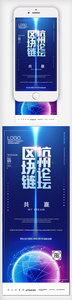 区块链杭州论坛区块链的应用与趋势手机用图图片