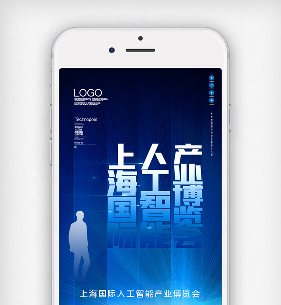 上海国际人工智能产业博览会手机用图图片