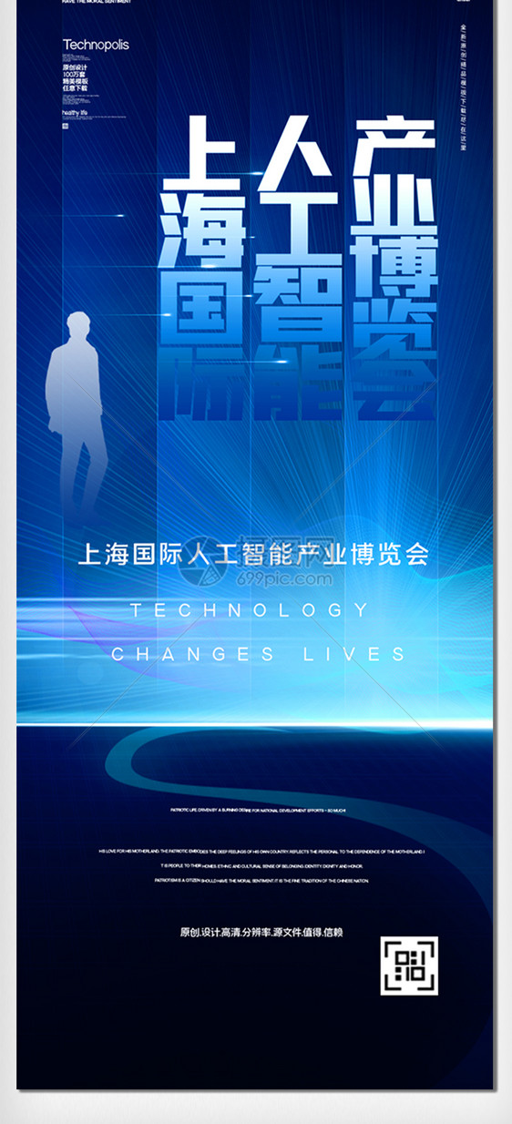 上海国际人工智能产业博览会手机用图图片
