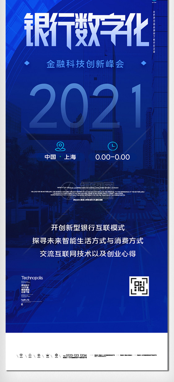 银行数字化暨金融科技创新峰会手机用图图片