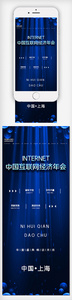创意简约中国互联网经济年会手机用图图片