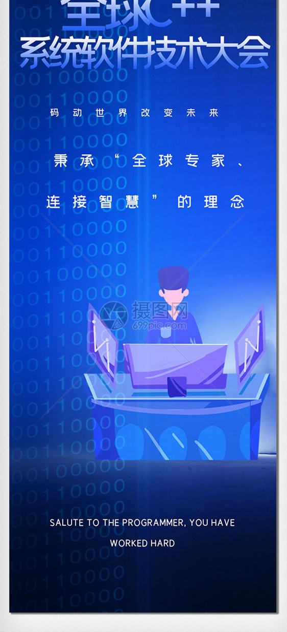 全球c++及系统软件技术大会创意手机用图图片
