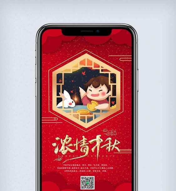 中秋佳节月圆中秋手机海报.psd图片