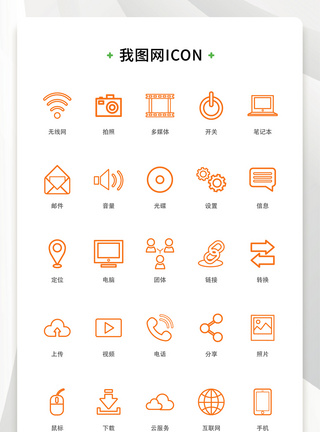 商务办公图标橙色线性简约大气商务办公矢量icon图标模板