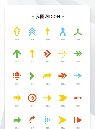小箭头彩色大气简约箭头方向矢量icon图标模板