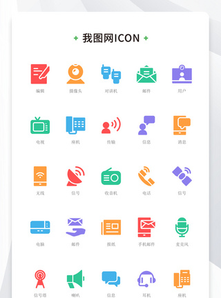 矢量电话彩色扁平化大气商务办公矢量图标模板
