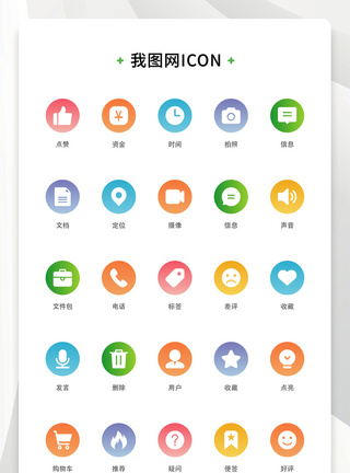 矢量icon彩色渐变时尚扁平化商务ui互联网矢量图标模板