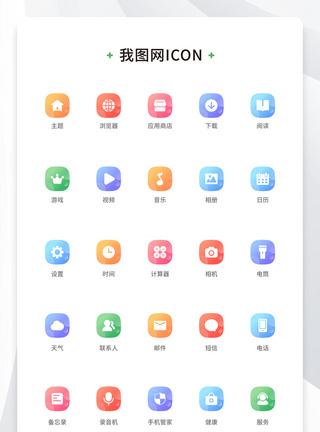 创意手机app应用多层渐变icon原创ui元素图片