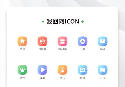 创意手机app应用多层渐变icon原创ui元素图片