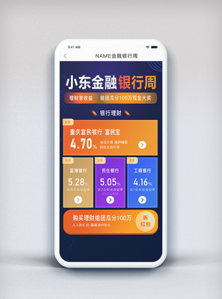 深色简约大气金融app活动界面图片