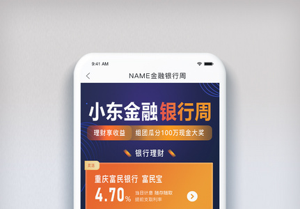 深色简约大气金融app活动界面高清图片