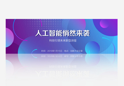 绚丽渐变扁平化新科技人工智能banner高清图片