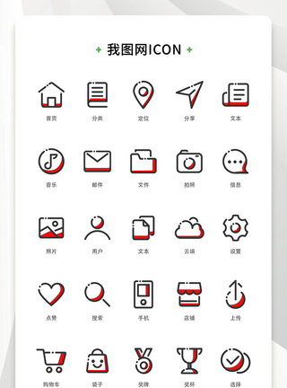 信息分享黑色红色线性简约商务appui矢量图标模板
