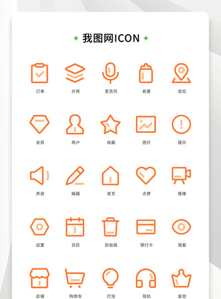 订单橙色线性简约互联网ui矢量icon图标模板