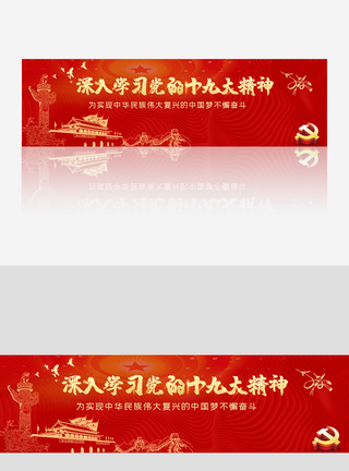 红色中国全国十九届四中全会红色banner模板