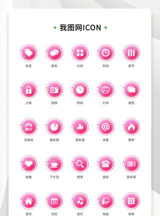 信息标签玫红色渐变大气扁平化商务uiicon图标模板